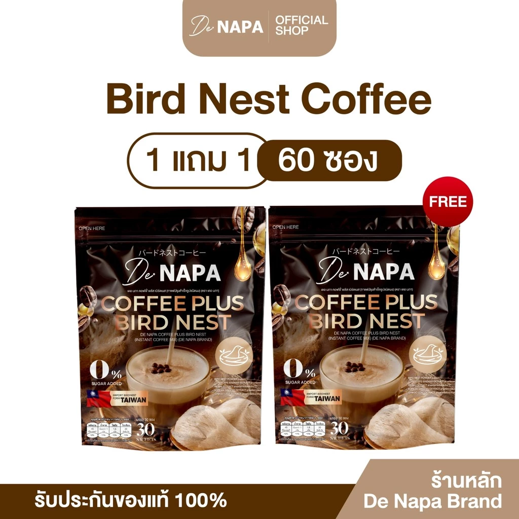 [ตะกร้าบริษัท]Napa Coffee Plus Bird Nest กาแฟรังนก 1แถม1 (60ซอง) ของแท้จากบริษัท 100%