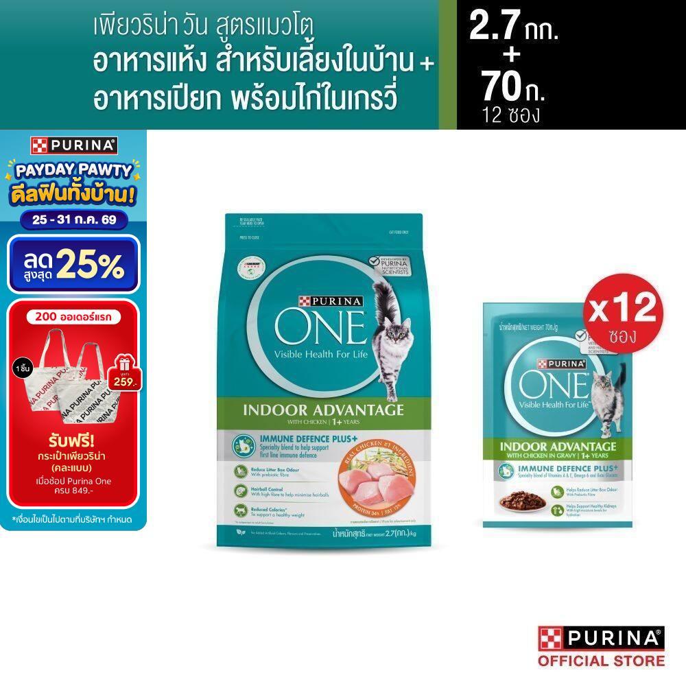 [เลือกรสได้] Purina One อาหารแมว 2.7กก.+อาหารเปียก 70 กรัม x 12 ซอง