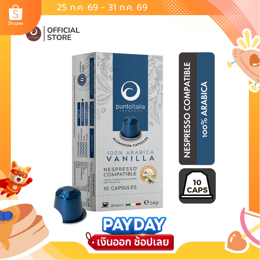 กาแฟแคปซูลกลิ่น VANILLA อาราบิก้า 100% สำหรับเครื่อง Nespresso (10 แคปซูล) (PUNTO ITALIA ESPRESSO BRAND)