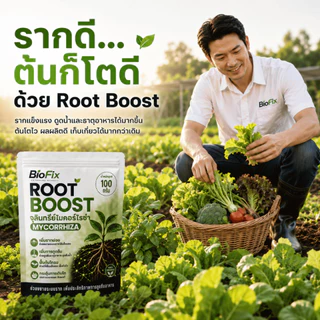 BioFix Root Boost ไมคอร์ไรซา ไมโครไรซ่า Mycorrhiza จุลินทรีย์ส่งเสริมการเจริญเติบโต เร่งราก โตไว ป้องกันโรครากเน่า