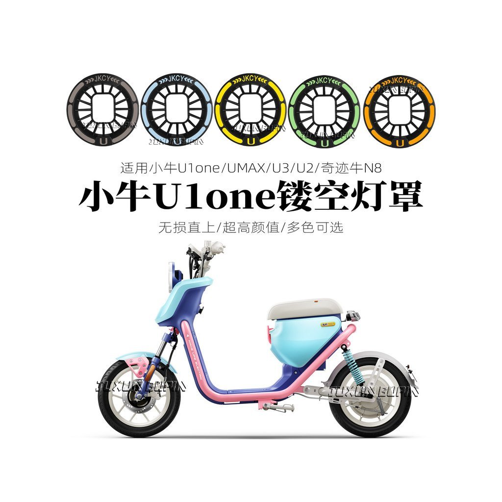 ขายร้อนบังคับลูกวัว U1one/Umax/U2/U3/Miracle วัว N8 ไฟหน้า Shade Retro Hollow โคมไฟอุปกรณ์เสริม VVHM