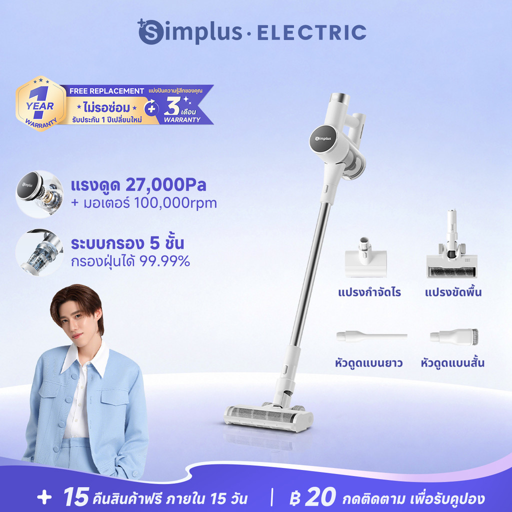 simplus XCQH013 เครื่องดูดฝุ่นไร้สาย