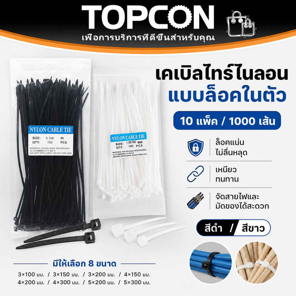 สายรัดเคเบิ้ลไทร์ Nylon Cable Tie 1000เส้น สีขาว สีดำ ขนาด4-12นิ้ว พลาสติกเหนียวพิเศษ หนวดกุ้ง รัดสายไฟ งานช่าง