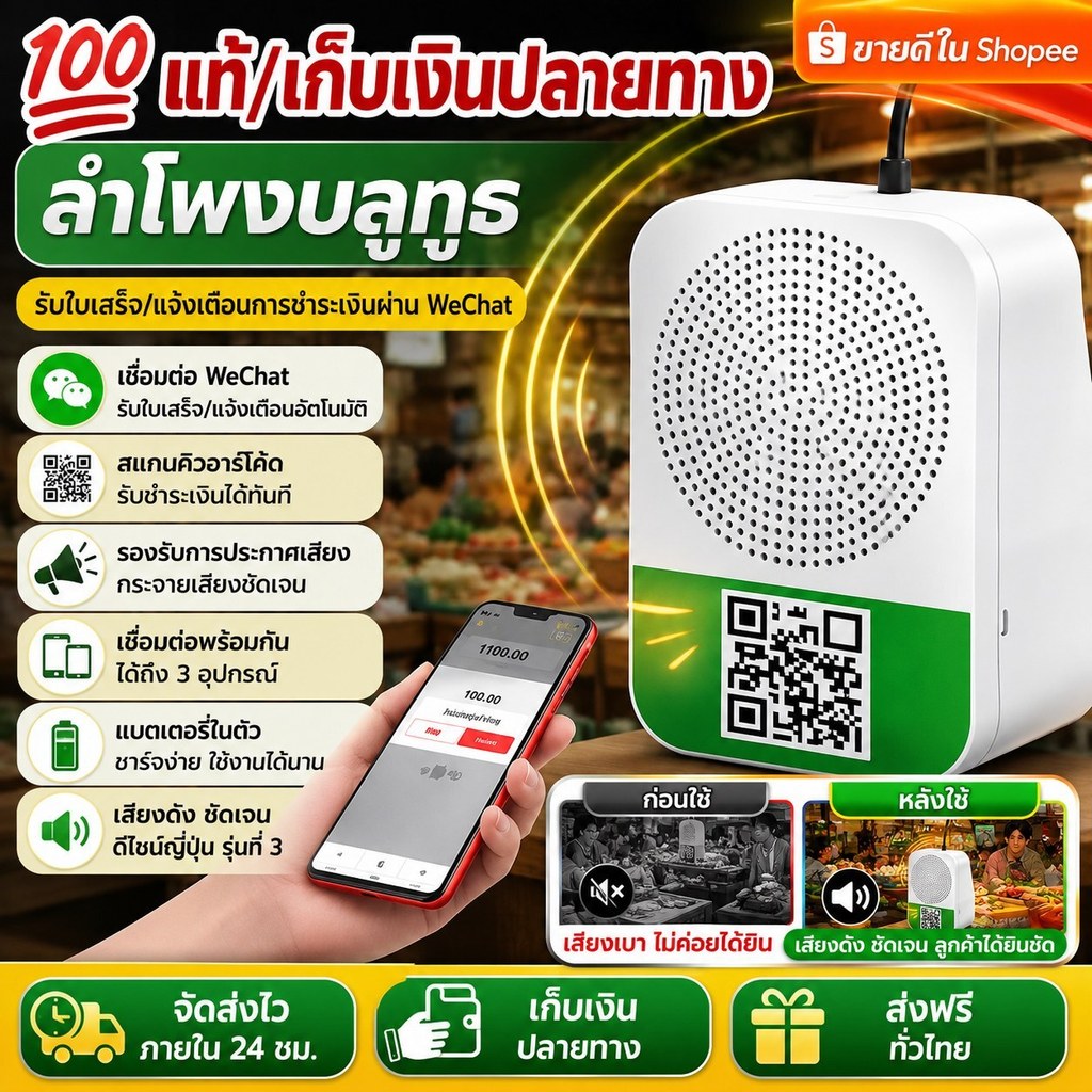 ✨ซื้อ1แถม1✨ลำโพงแจ้งเตือนการรับชำระเงินแบบบลูทูธ/ลำโพงเสียงเรียกเก็บเงิน/ลำโพงอัจฉริยะ【เชื่อมต่อไร้สาย เสียงดังชัด】บลูทูธไร้สาย/กันน้ำ/ทนทาน|กลัวพลาดการชำระเงิน/ไม่ได้รับแจ้ง|แจ้งเตือนทันทีทุกครั้งที่มีการชำระ|เหมาะสำหรับร้านค้า/ร้านขายของ