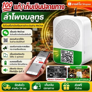 ✨ซื้อ1แถม1✨ลำโพงแจ้งเตือนการรับชำระเงินแบบบลูทูธ/ลำโพงเสียงเรียกเก็บเงิน/ลำโพงอัจฉริยะ【เชื่อมต่อไร้สาย เสียงดังชัด】บลูทูธไร้สาย/กันน้ำ/ทนทาน|กลัวพลาดการชำระเงิน/ไม่ได้รับแจ้ง|แจ้งเตือนทันทีทุกครั้งที่มีการชำระ|เหมาะสำหรับร้านค้า/ร้านขายของ