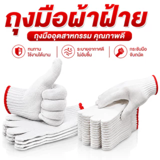 ถุงมือผ้า ถุงมือผ้าฝ้าย สำหรับใส่ทำงาน ทำสวน ถุงมือผ้าฝ้ายราคาถูก