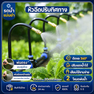 ชุดหัวฉีดสเปรย์หมอก 10-20เมตร 10-20หัวฉีด หัวทองเหลือง ปรับทิศทางการพ่นได้ 360° หมอกละเอียด ติดตั้งง่าย สำหรับสวน สวนผัก