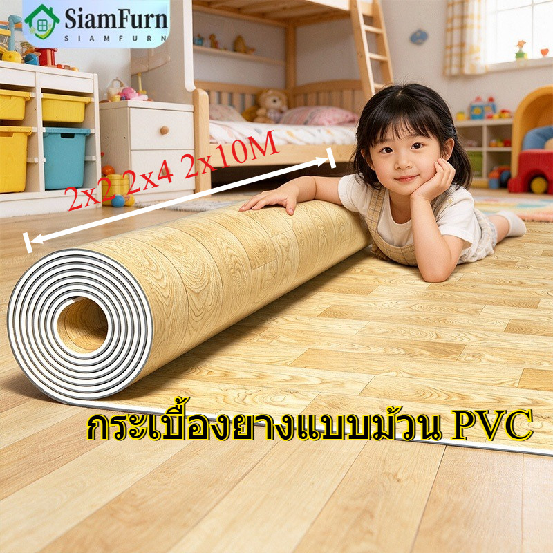 กระเบื้องยางแบบม้วน PVC หนา 1.6-2 mm. กว้าง 2 m. กันน้ำ กันไฟลาม ทนรอยขีดข่วน (ราคาต่อความยาวเมตร)