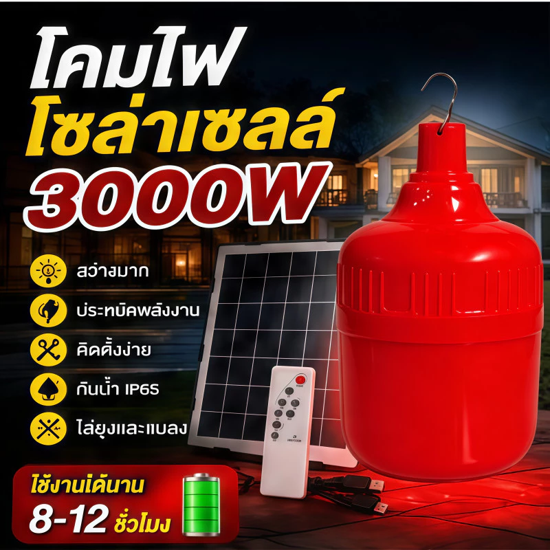 โคมไฟโซล่าเซลล์ไล่ยุง แสงสีส้มอบอุ่น 3000W กันน้ำ IP65 มีรีโมทคอนโทรล แขวนได้ สำหรับสวน หน้าบ้าน