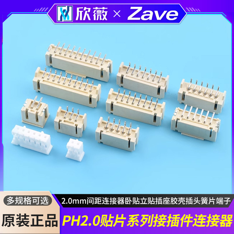 PH2.0 Connector Patch 2.0 มม.Pitch Connector สติ๊กเกอร์แนวนอนยืนสติกเกอร์ซ็อกเก็ตเปลือกยางปลั๊ก Reed