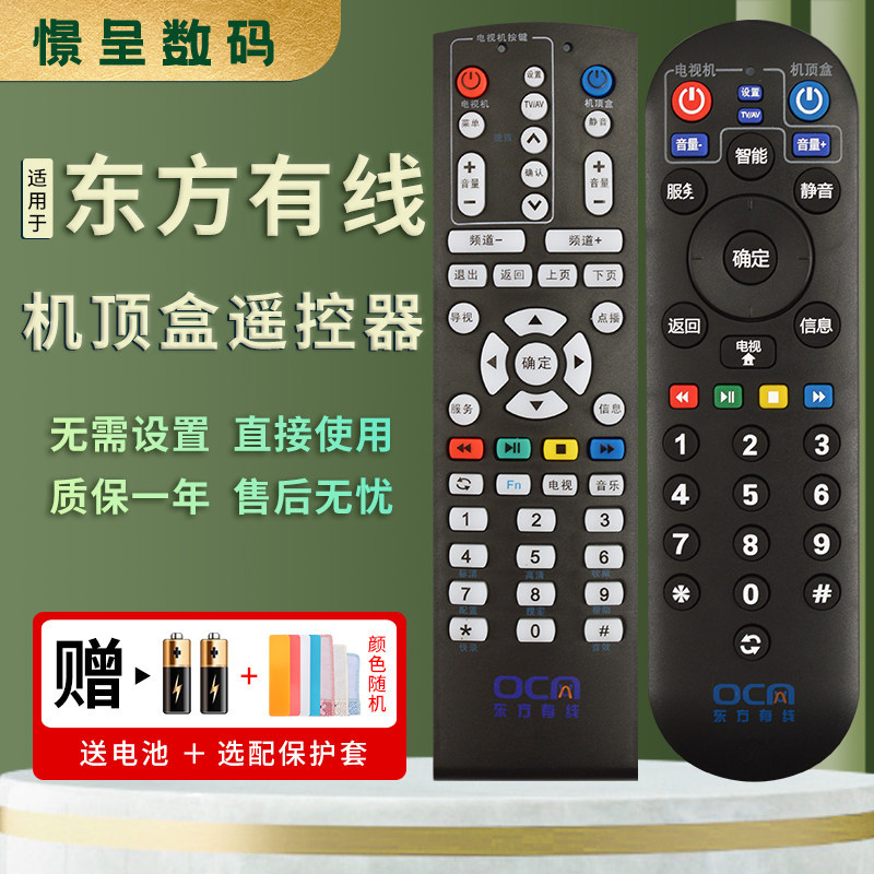 เหมาะสําหรับ Shanghai Digital Wired Set-Top Box รีโมทคอนโทรล Oriental แบบมีสาย Tiber STB20-8436C-ADY