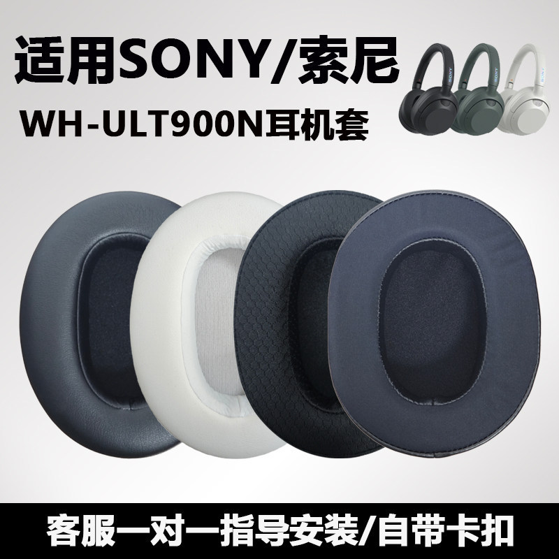 เหมาะสําหรับ SONY/SONY WH-ULT900N หูฟัง Earmuffs หูฟังฟองน้ํา ULT900N หูฟังฝาครอบฟองน้ําหูฟังฝาครอบป