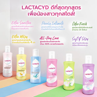 Lactacyd แลคตาซิด ผลิตภัณฑ์ทำความสะอาดจุดซ้อนเร้น ( มี 6 สูตร 3 ขนาด ให้เลือก)