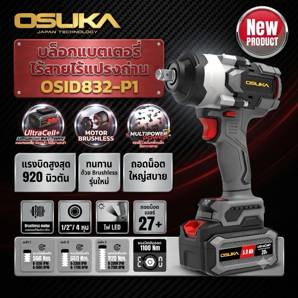 ( ของแท้ ) OSUKA บล็อกแบตเตอรี่ไร้สาย รุ่น Lite OSID-LT520 , OSID-520 บล็อกแบต
