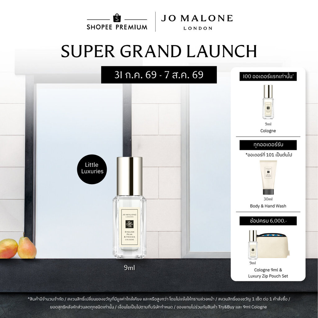 [Little Luxuries] Jo Malone London Cologne 9ml • Perfume โจ มาโลน ลอนดอน น้ำหอม