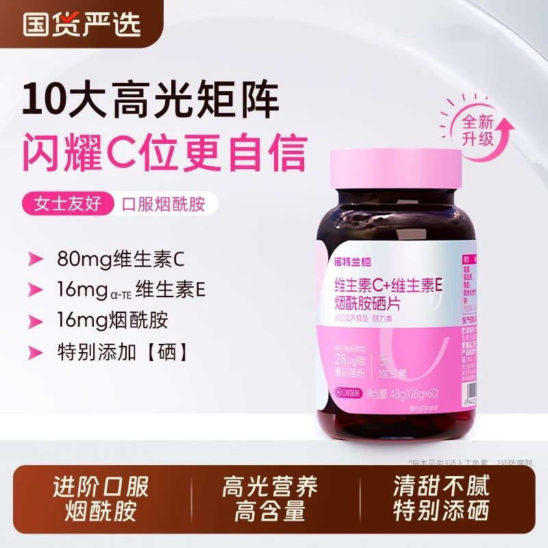 New Product#5bottle Notland Vitamins c Vitamin e Selenium Amide Oral High-Glow White Tomato Vitamin-