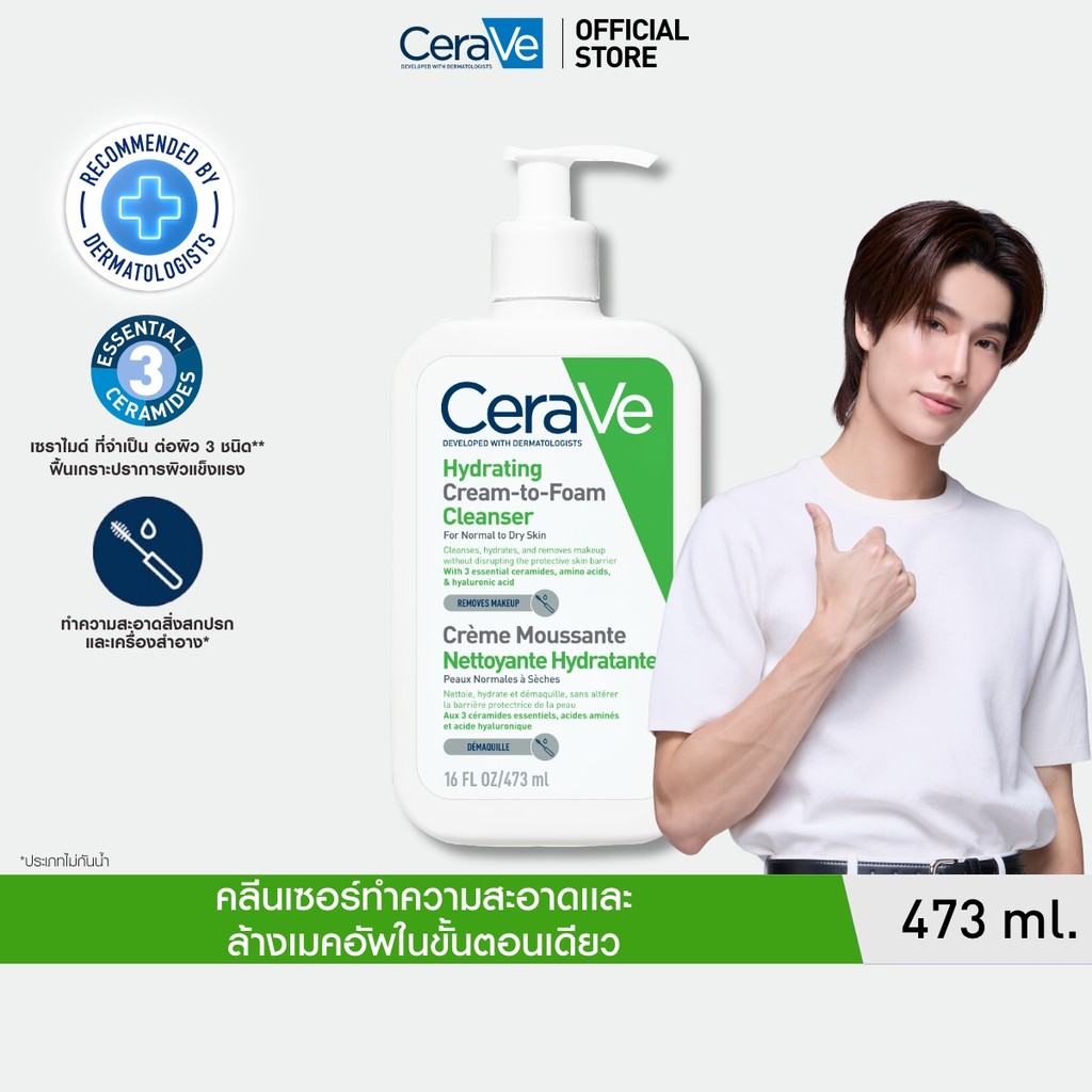 เซราวี CERAVE HYDRATING CREAM-TO-FOAM CLEANSER คลีนเซอร์ล้าง