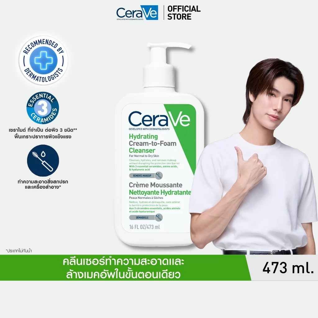 เซราวี CERAVE HYDRATING CREAM-TO-FOAM CLEANSER คลีนเซอร์ล้างเครื่องสำอาง 473ml.