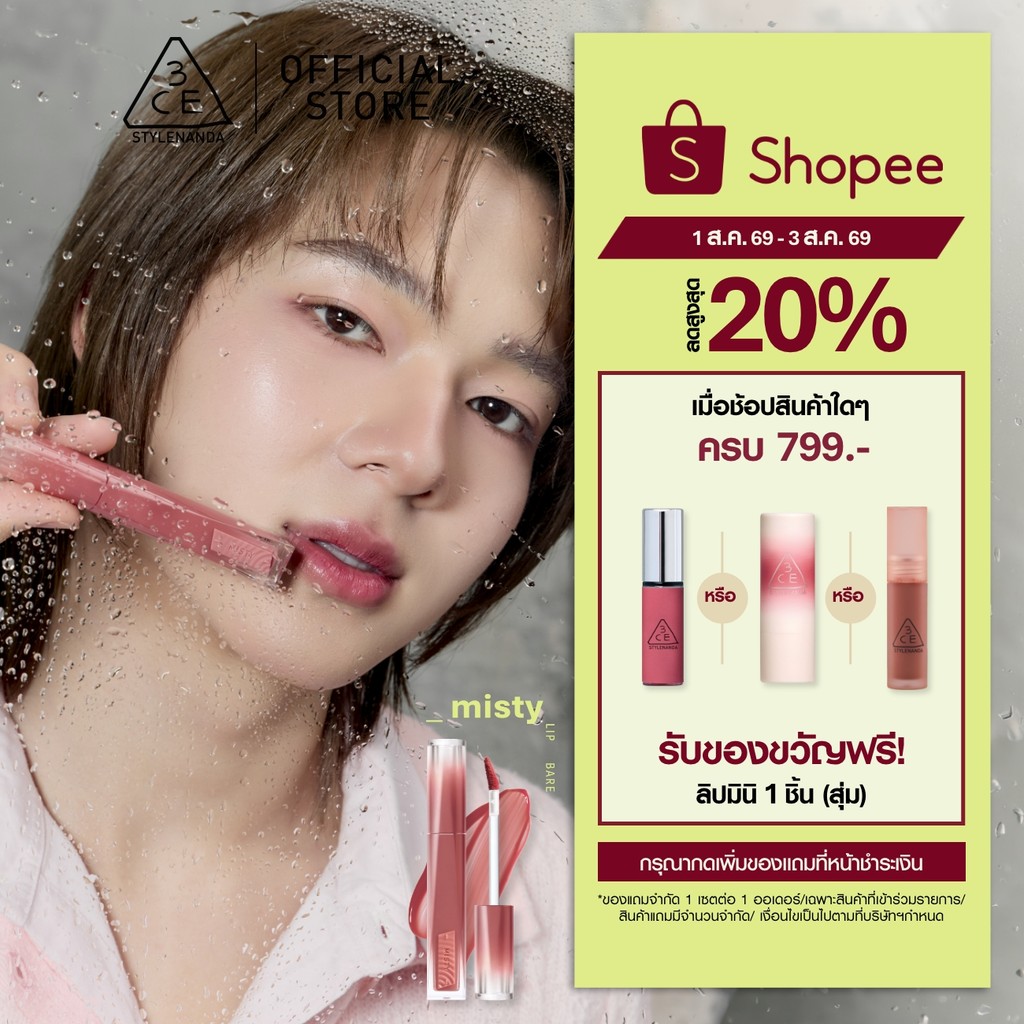 NuNew's Pick 3CE Misty Lip Bare ทรีซีอี มิสตี้ ลิป แบร์ 4