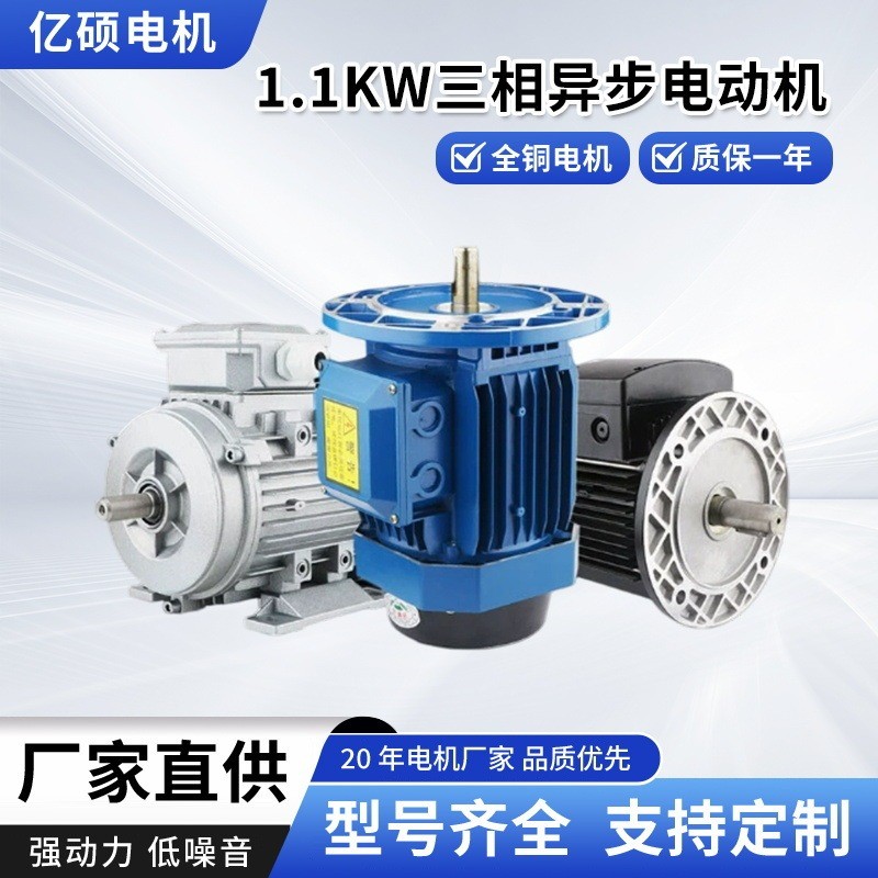 มอเตอร์สามเฟสแบบอะซิงโครนัส รุ่น YE2YE3-90L-4 กำลัง 1.5 กิโลวัตต์-4 รอบ 1400 รอบต่อนาที มอเตอร์สามเฟ