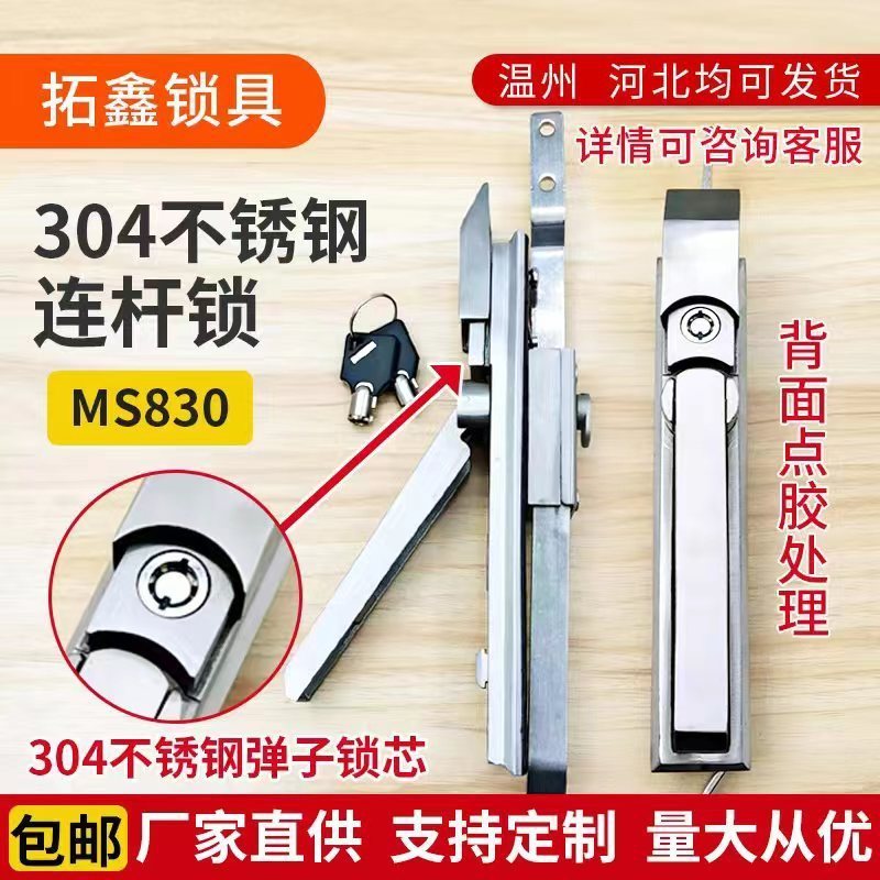 ล็อคสแตนเลส 304 รุ่น MS830 แบบล็อคเชื่อมต่อสำหรับตู้กระจายไฟ, ตู้ควบคุมแบบเลียนแบบ Rittal, ล็อคตู้เซ