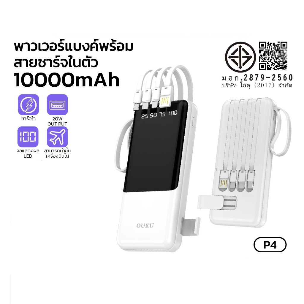 ลดพิเศษ! เฉพาะตอนนี้! แท้100% ประกัน1ปี OUKU P4 Power Bank พาวเวอร์แบงค์ 10000mAh มาพร้อมสาย 4 พาวเว