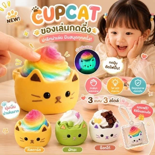 ของเล่นกดปลายนิ้วคลายเครียด พวงกุญแจเค้กแมวน่ารัก กดได้มีแสง สวยเก๋ สั่ง COD