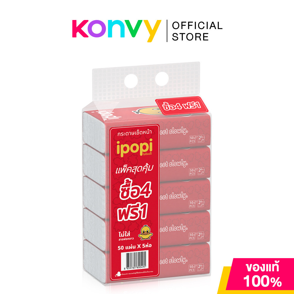 Ipopi Tissue [50 Sheets x 5pcs] #Red กระดาษเช็ดหน้า ห่อสีแดง ไอป๊อปปี้ หนา 2 ชั้น ซึมซับน้ำได้ดี.