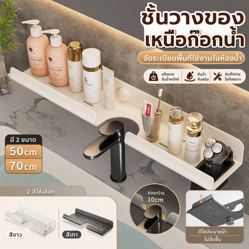 ชั้นวางก๊อกน้ําในห้องน้ํา ไม่ต้องเจาะ หลายชั้น ประหยัดพื้นที่ เหมาะสำหรับวางแปรงสีฟัน ยาสีฟัน และเครื่องสำอาง