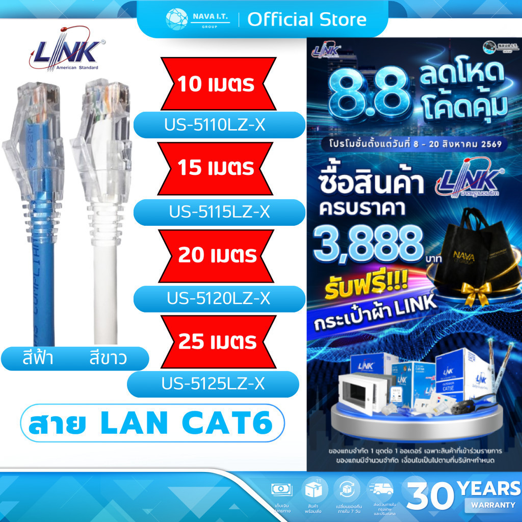 (มีส่งด่วน) LINK US-5110LZ-X 10/15/20/25 เมตร CAT6 RJ45 PATCH CORD LSZH LAN CABLE สายแลนคุณภาพดี