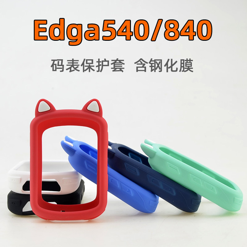Edge840/540 นาฬิกาจับเวลาป้องกันกรณีจักรยานขี่เคสซิลิโคนฟิล์มนิรภัยเหมาะสําหรับ Garmin Garmin