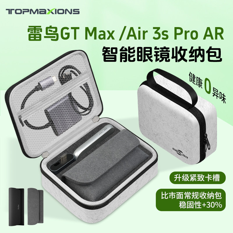 เหมาะสําหรับ Thunderbird GT Max กล่องเก็บแว่นตา gtmax อุปกรณ์เสริม Xreal Shadow AR กระเป๋าเก็บแว่นตา