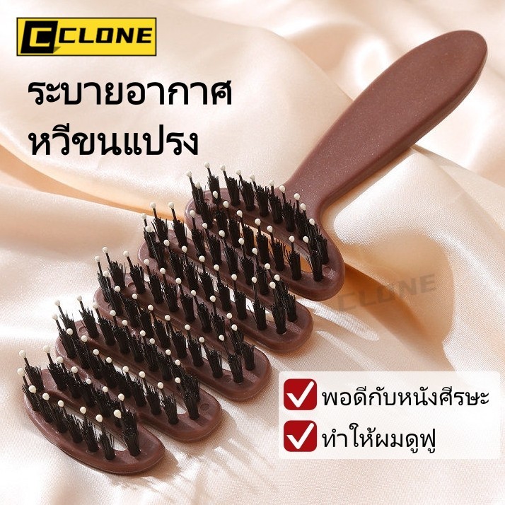 แปรงผมฟู หวีซี่ห่าง นวดหนังศีรษะ ปลายขนแปรงกลม เพิ่มวอลลุ่ม ป้องกันผมชี้ฟู อุปกรณ์จัดแต่งทรงผม