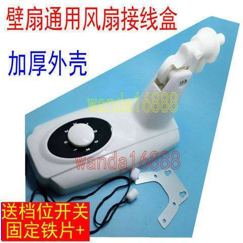 Junction Box12y Box-type wall fan, wall-mounted electric fan, switch, modified casing accessories, n