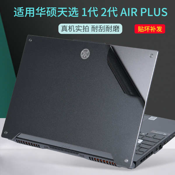 เหมาะสําหรับ ASUS ASUS ROG Tianxuan 5th Generation 4/32 เกมโน้ตบุ๊ค Air คอมพิวเตอร์ฟิล์ม PLUS ที่กํา