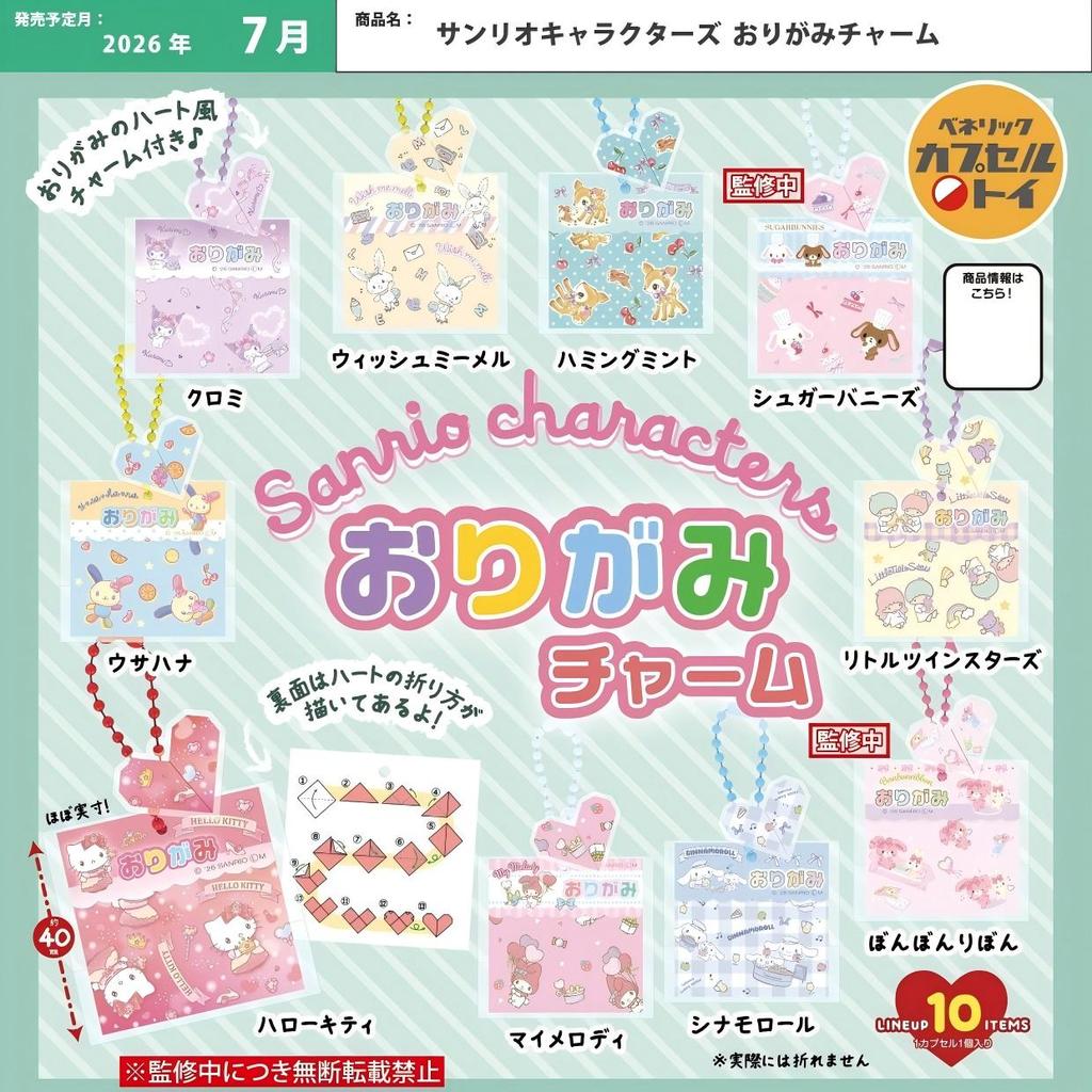 [House House] BENELIC Sanrio Character Origami Shape Pendant Pendant Capsule Toy Gift