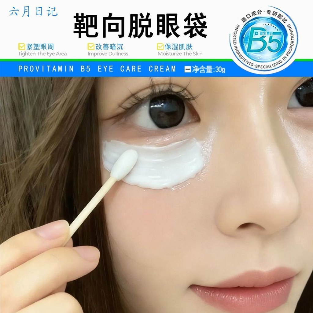 Stay Up Late Must-Have B5 Moisturizing Eye Cream Eye Lifting Firming Moisturizing Nourishing Stay Up