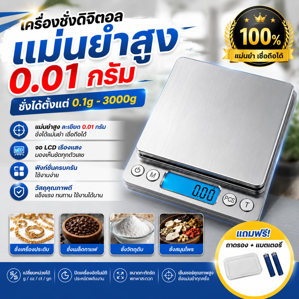 รับประกัน 12ปี ระดับไฮเอนด์ เครื่องชั่งดิจิตอล เครื่องชั่ง เครื่องชั่งสแตนเลส ความละเอียดสูง ขนาดเล็ก แม่นยำถึง 0.01g