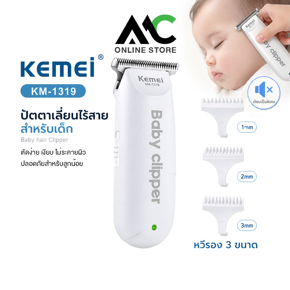 KEMEI KM-1319 ปัตตาเลี่ยนไร้สาย สำหรับเด็ก ตัดผมเด็ก ชาร์จ USB พร้อมหวีรอง 3 ขนาด Baby hair Clipper