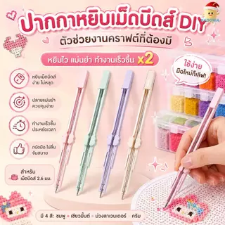 DIY เม็ดบีทรีดร้อน Perler Beads ปากกาหยิบเม็ดบีดส์ 2.6 มม แบบสไลด์ หัวเดี่ยว | อุปกรณ์ DIY เม็ดบีทรีดร้อน