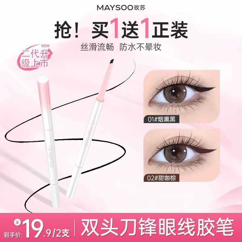 New product non-waterproof anti-smudge rose-colored eyeliner, buy one get one free, ultra-sharp blad