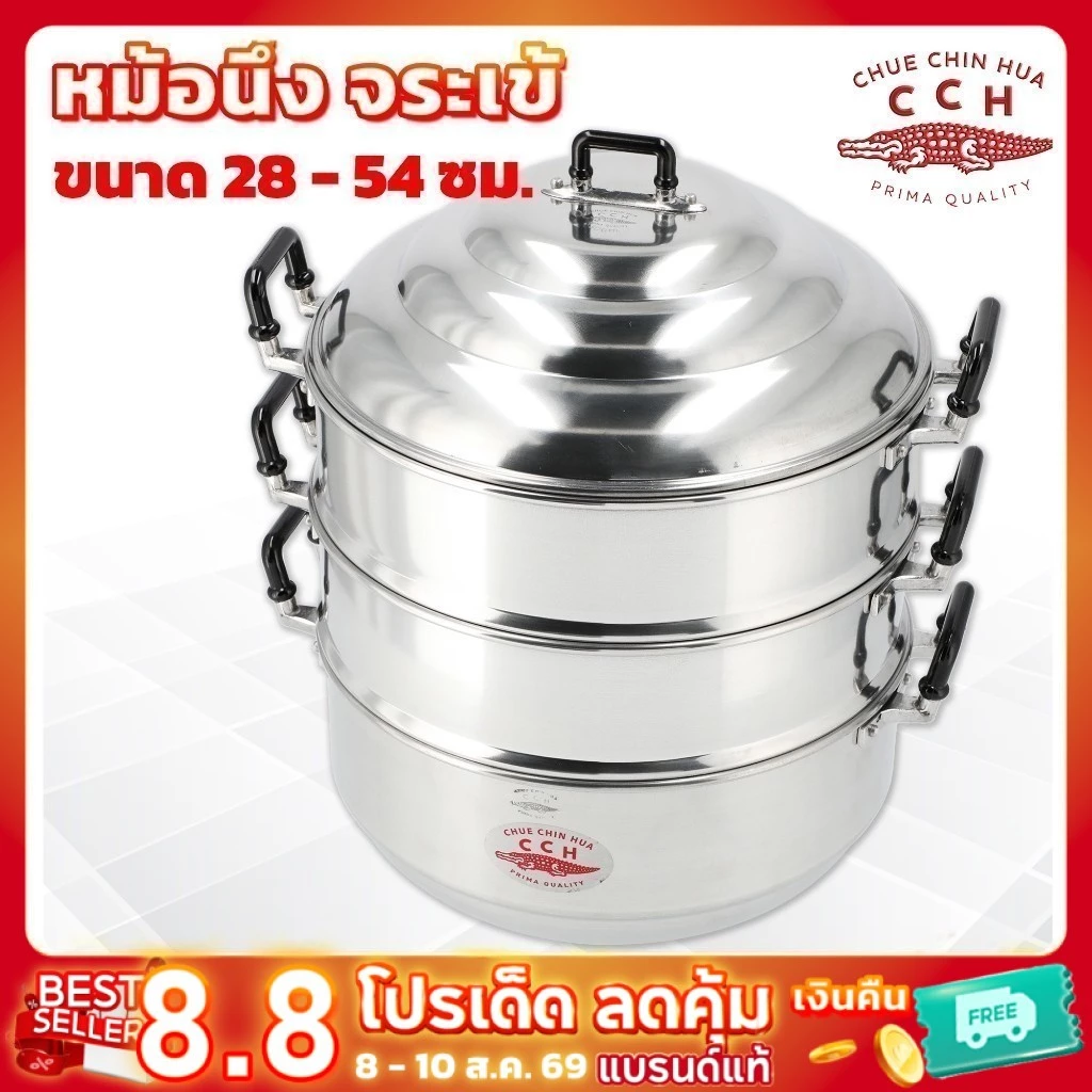 ตราจระเข้ หม้อนึ่ง ซึ้ง อลูมิเนียม ขนาด 28-54 ซม. ของแท้ 100%