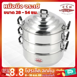ตราจระเข้ หม้อนึ่ง ซึ้ง อลูมิเนียม ขนาด 28-54 ซม. ของแท้ 100%
