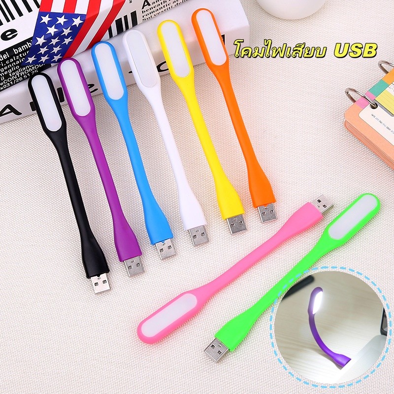 โคมไฟเสียบ USB ไฟ LED แบบพกพา ไฟ USB แบบพกพา เชื่อมต่อกับแล็ปท็อปหรือเสียบแหล่งจ่ายไฟมื