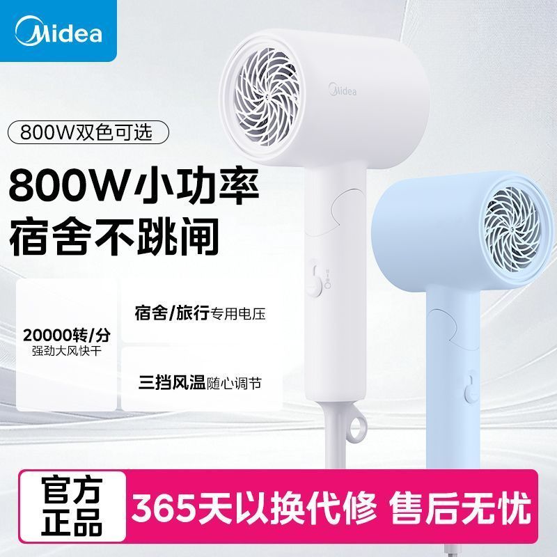 ผู้ขายที่ดีที่สุด Midea 800W เครื่องเป่าผมไอออนลบ Hair Care หอพักเฉพาะนักเรียนเครื่องเป่าผมพับแบบพกพ