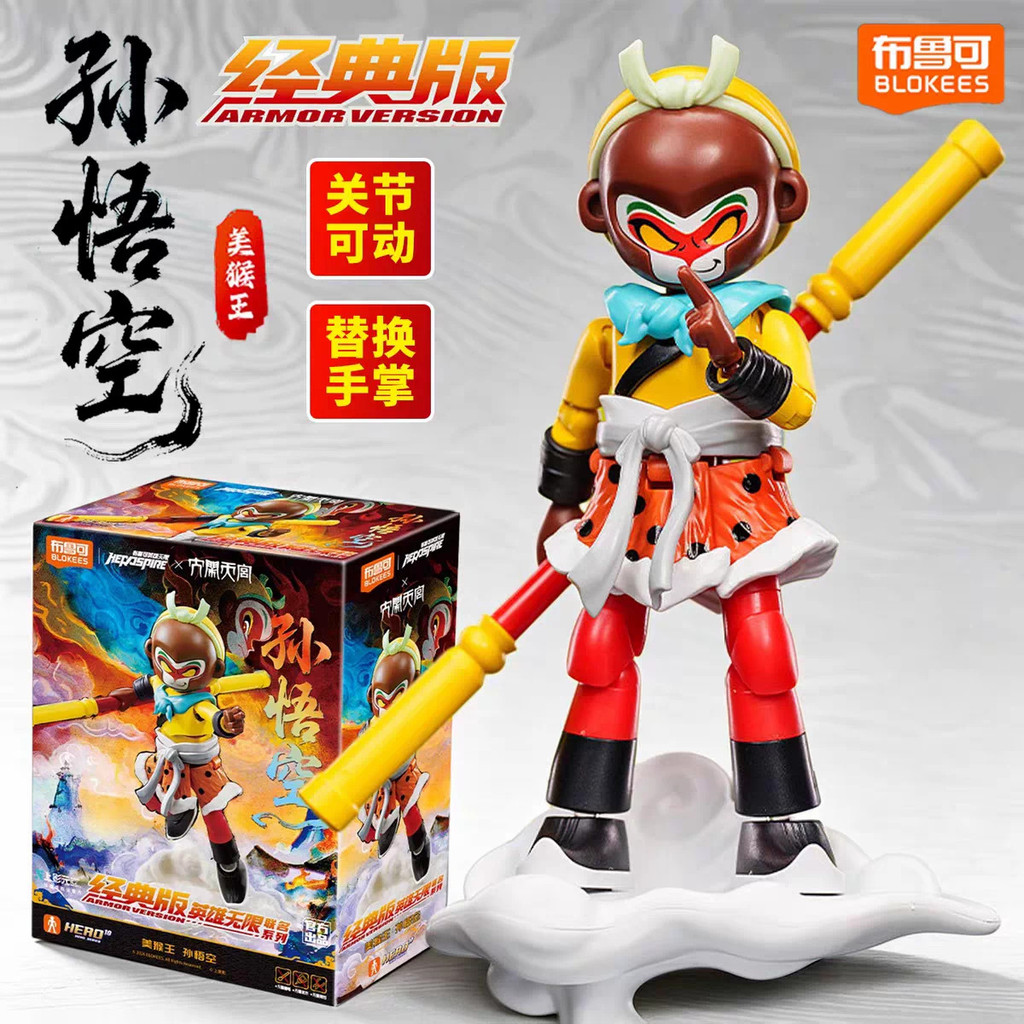 Pluco Building Block Man Hero Infinite Beautiful Monkey King Son Goku รูปตุ๊กตา Big Trouble Heavenly