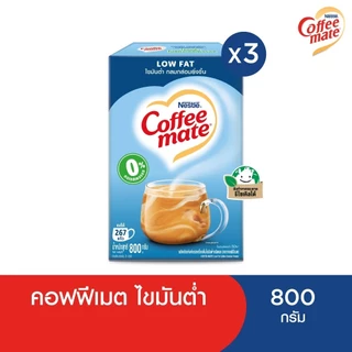 Nestlé Coffee Mate Low Fat เนสท์เล่ คอฟฟีเมต ครีมเทียม สูตรไขมันต่ำ แบบกล่อง ขนาด 800 กรัม (แพ็ค 3 กล่อง) NESCAFE