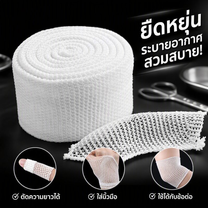 ผ้าพันแผลแบบท่อ ตาข่าย ยืดหยุ่น ระบายอากาศ สแปนเด็กซ์ ไนลอน พันนิ้ว น่อง ต้นขา ใส่สบาย