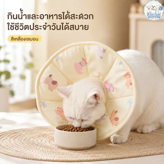 NEW ปลอกคอกันเลีย ปลอกคอสัตว์เลี้ยง คอลล่าแมว คอลล่าสุนัข ป้องกันเลียข่วน สวมใส่สบาย ไม่รบกวนการกิน-ดื่ม