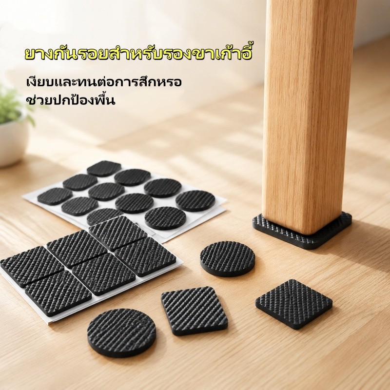 ยางกันรอยสำหรับรองขาเก้าอี้ แผ่นรองขาเก้าอี้ แผ่นยางกันรอย EVA อุปกรณ์ป้องกันเท้าเฟอร์นิเจอร์ กันลื่น